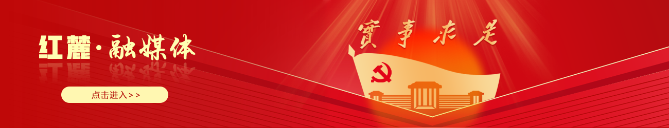 进入红麓融媒体